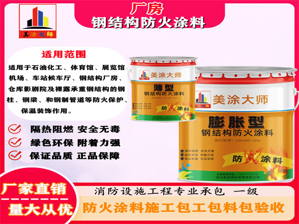 六合厂房钢结构防火涂料